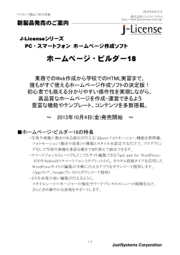 ホームページ・ビルダー18