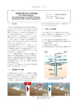世界初の直立浮上式防波堤