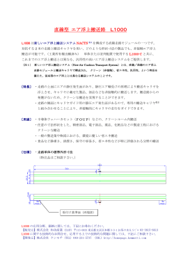 直線型 エア浮上搬送路 L1000