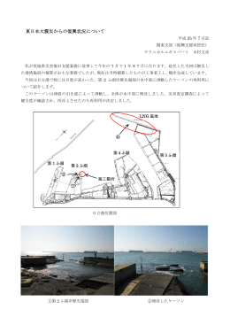 日立港区、大洗港区、常陸那珂港区