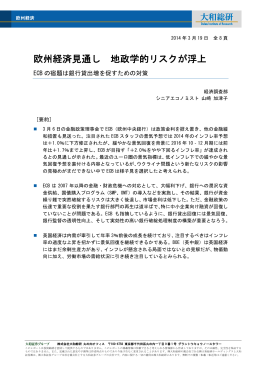 欧州経済見通し 地政学的リスクが浮上