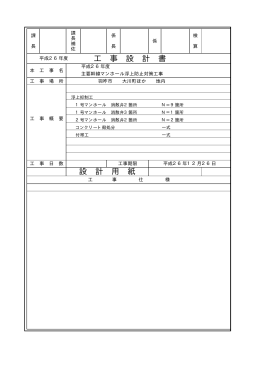 工 事 設 計 書 設 計 用 紙