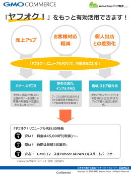 セットでお得な「ヤフオク!リニューアル代行」