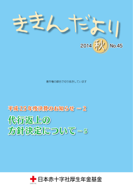 代行返上の 方針決定について &hellip; 5