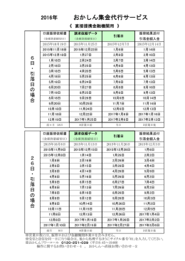 おかしん集金代行サービス