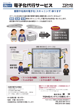 電子化代行サービス