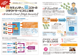 データ入力代行 - eBASE Webサイト