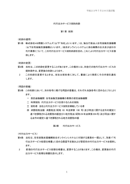 代行出力サービス契約約款