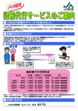 記帳代行サービスのご案内
