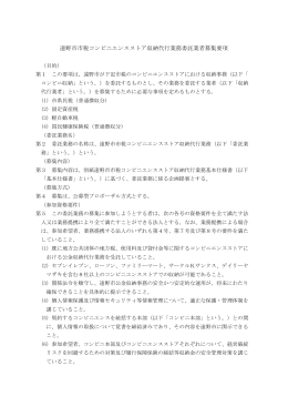 市税コンビニエンスストア収納代行業務委託業者募集要項