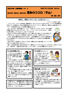 偶然は、準備のできていない人を助けない！！ 私立高校推薦入試