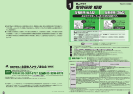 傷害保険 概要 - 老人クラブ傷害保険