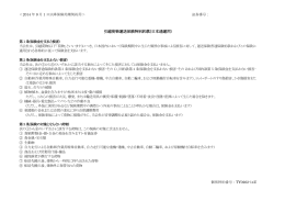 引越荷物運送保険約款[PDF 262KB]