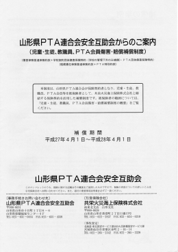 山形県PTA連合会