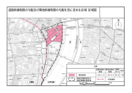 道路斜線制限の勾配及び隣地斜線制限の勾配を別に定める区域 区域図