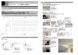 設計施工時の注意 ！注意 製品図 基本納まり図 高意匠天井/壁 見切り