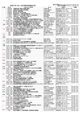 10月行事予定
