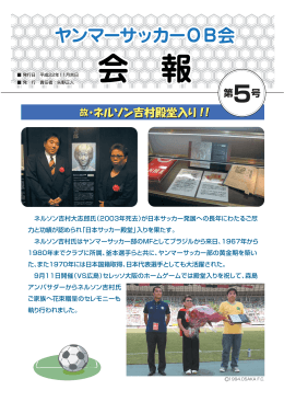 会 報 - ヤンマー OB会