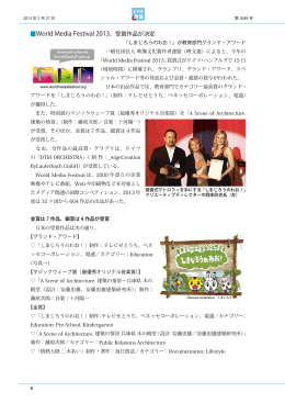 World Media Festival 2013、受賞作品が決定