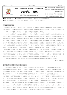 アカデミー通信 - ジャイアンツアカデミー