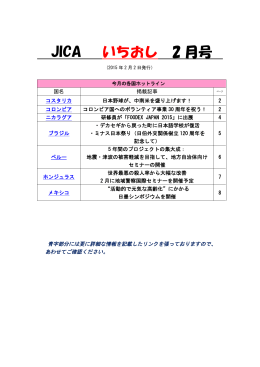 「いちおし！」情報 2月（PDF/752KB）