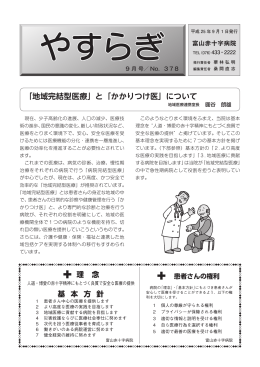 「地域完結型医療」と「かかりつけ医」について