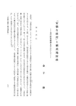 「安価な政府」と植民地財政
