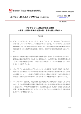 バングラデシュ経済の現状と展望〜豊富で安価な