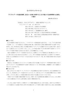 デジタルデータを超長期間、安定かつ安価に保管