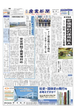 安価原料の使用拡大A