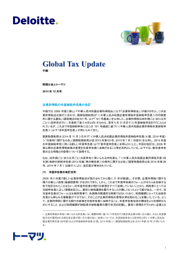Global Tax Update
