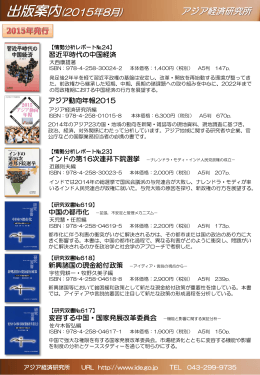 アジア経済研究所（IDE-JETRO）発行の出版物目録