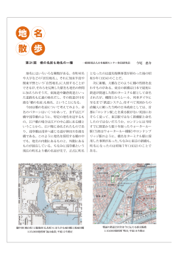 地 名 散 歩 - 日本土地家屋調査士会連合会