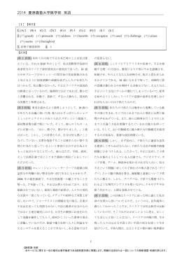2014年度 慶應義塾大学医学部 一般 英語 解答