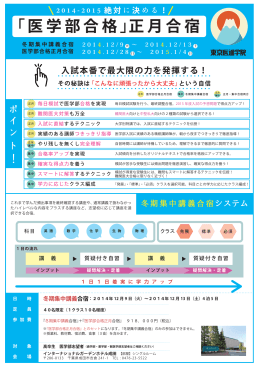 医学部合格｣正月合宿(高卒生）概要
