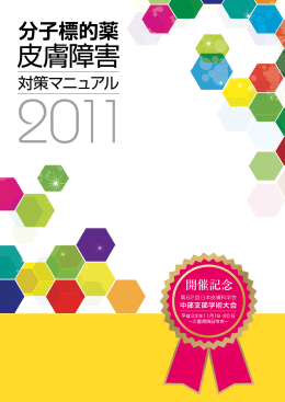 皮膚障害に対する 予防ケア