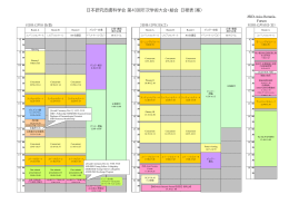 日程表(PDF: 150KB) - 日本研究皮膚科学会 第40回年次学術大会・総会