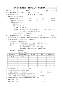 アトピー性皮膚炎・食物アレルギーが心配な方ふたばこどもクリニック