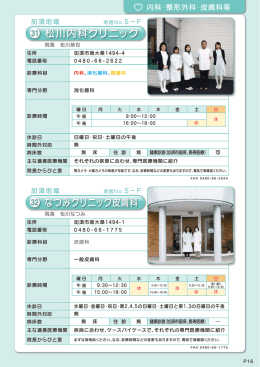 松川内科クリニック なつみクリニック皮膚科