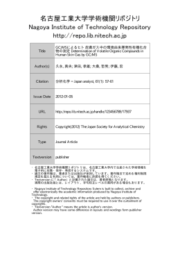 GC/MSによるヒト皮膚ガス中の環境由来揮発性有機化合物の測定