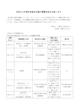 平成25年度の閲覧状況（PDF：123KB）