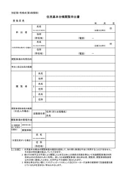 住民基本台帳閲覧申出書及び見本（個人・法人用）（PDF：85KB）
