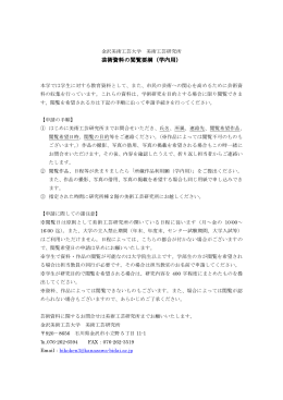 芸術資料の閲覧要綱（学内用）