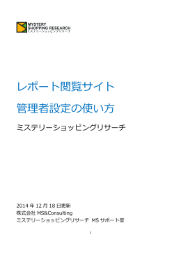 レポート閲覧サイト 管理者設定の使い方