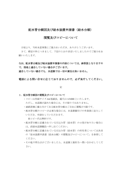 東海村配水管台帳閲覧について(PDF 260.3KB)