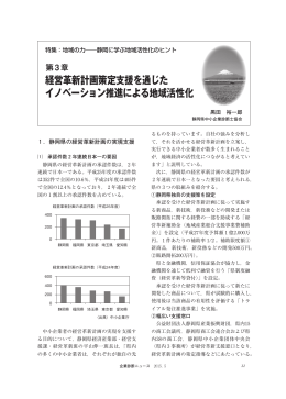 経営革新計画策定支援を通じた イノベーション推進