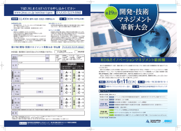 開発・技術 マネジメント 革新大会 - 株式会社日本能率協会コンサルティング