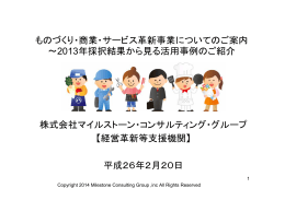 ものづくり・商業・サービス革新事業についてのご案内