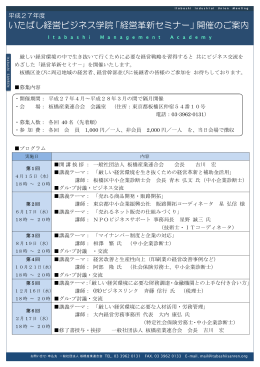 いたばし経営ビジネス学院「経営革新セミナー」開催の