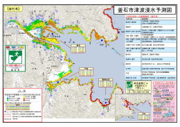 釜石市津波浸水予測図(1713 KB pdfファイル)